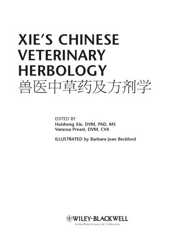 گیاه شناسی دامپزشکی چینی Xie
