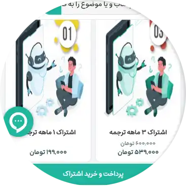 اشتراک ترجمه کالیبو